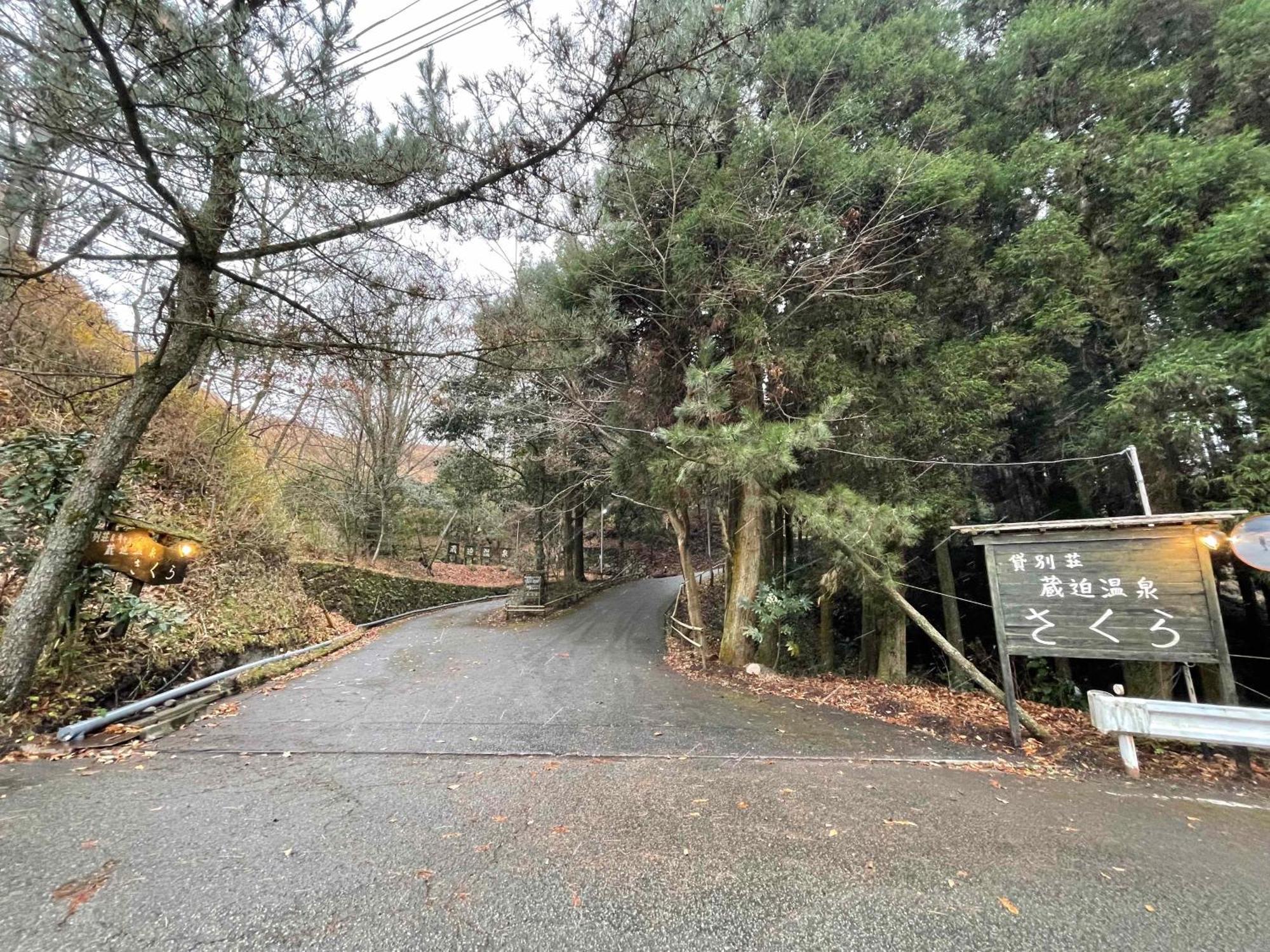 Вилла Kurasako Onsen Sakura Минамиогуни Экстерьер фото